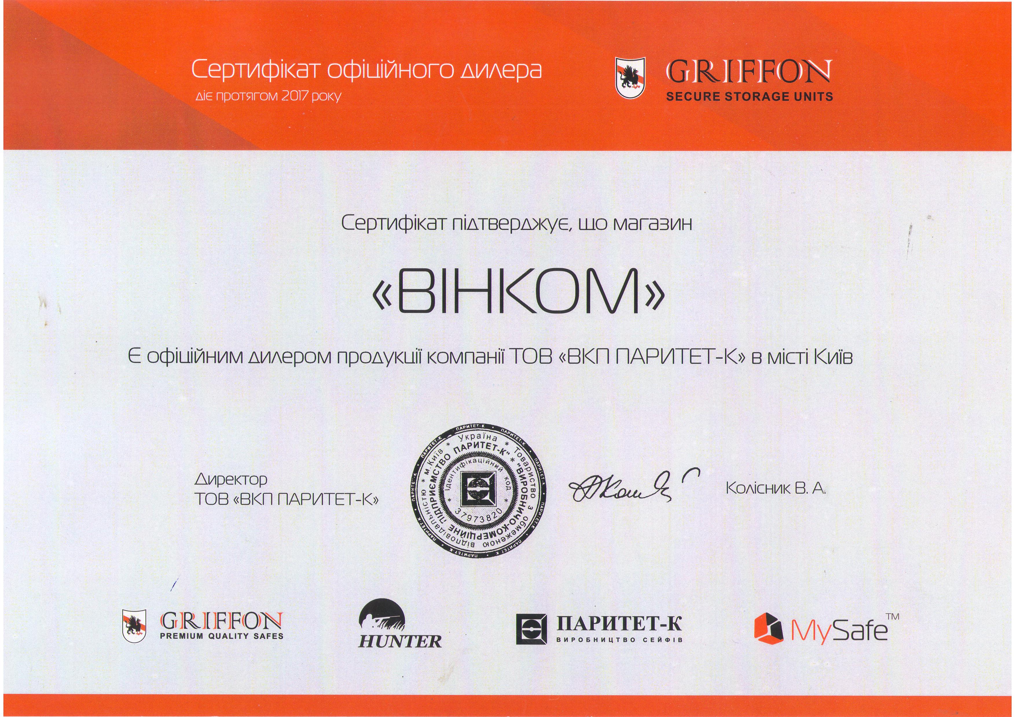 Сертификат1 Vincom