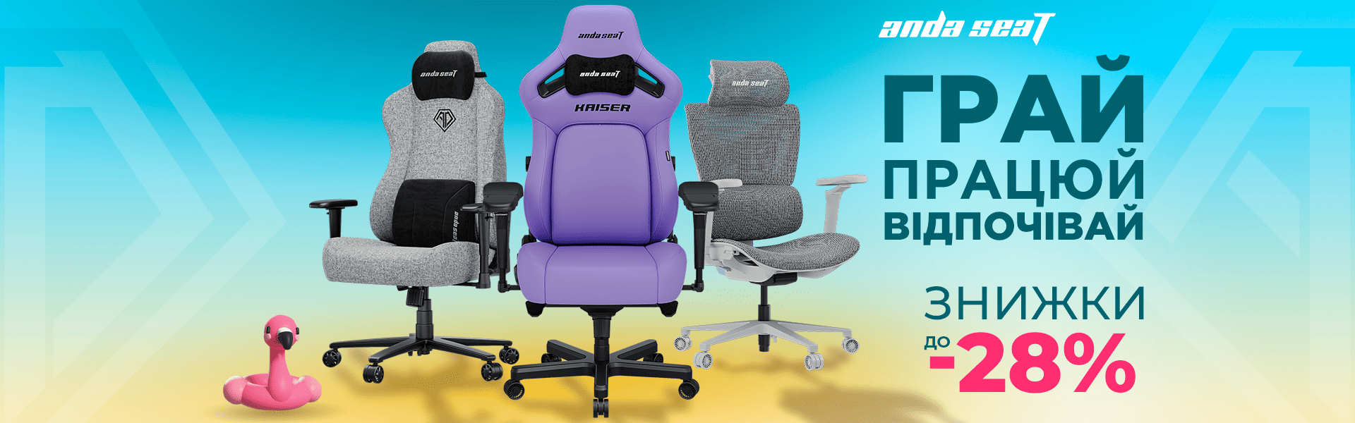 ANDA SEAT знижки
